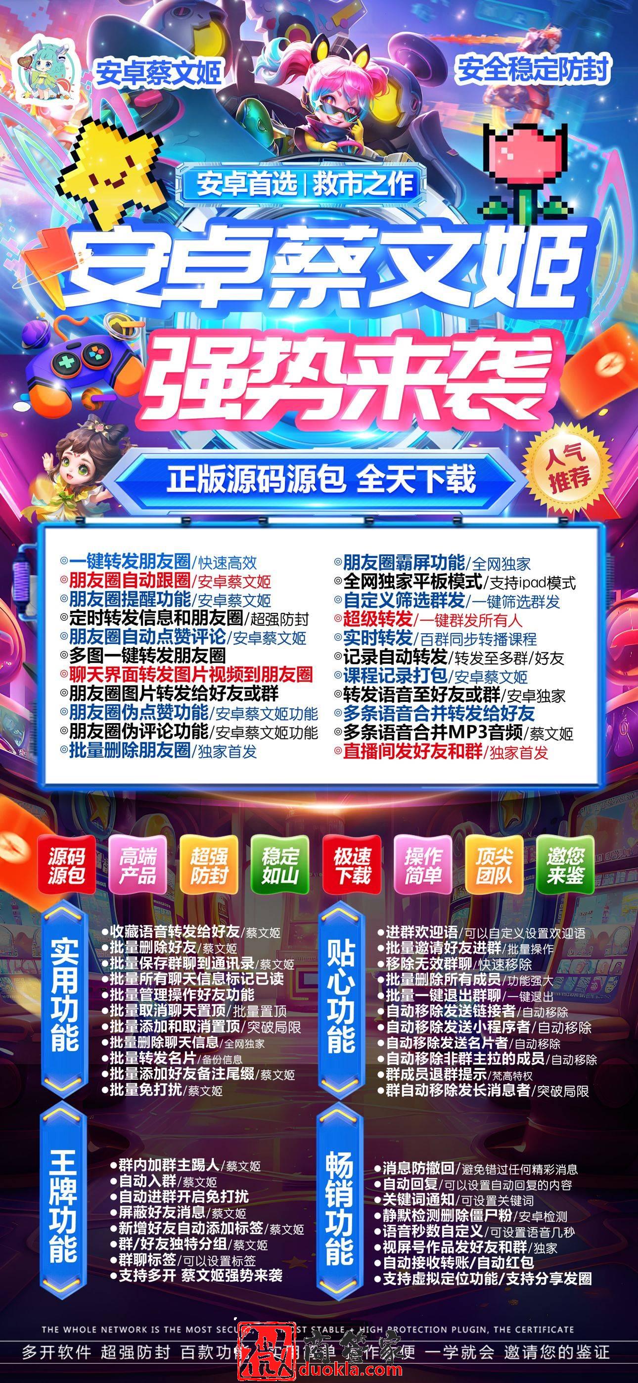 【安卓蔡文姬微信多开官网】安卓无限多开分身兼容最新安卓和鸿蒙系统支持万群直播微信群发全球定位语音转发一键转发朋友圈图文大视频