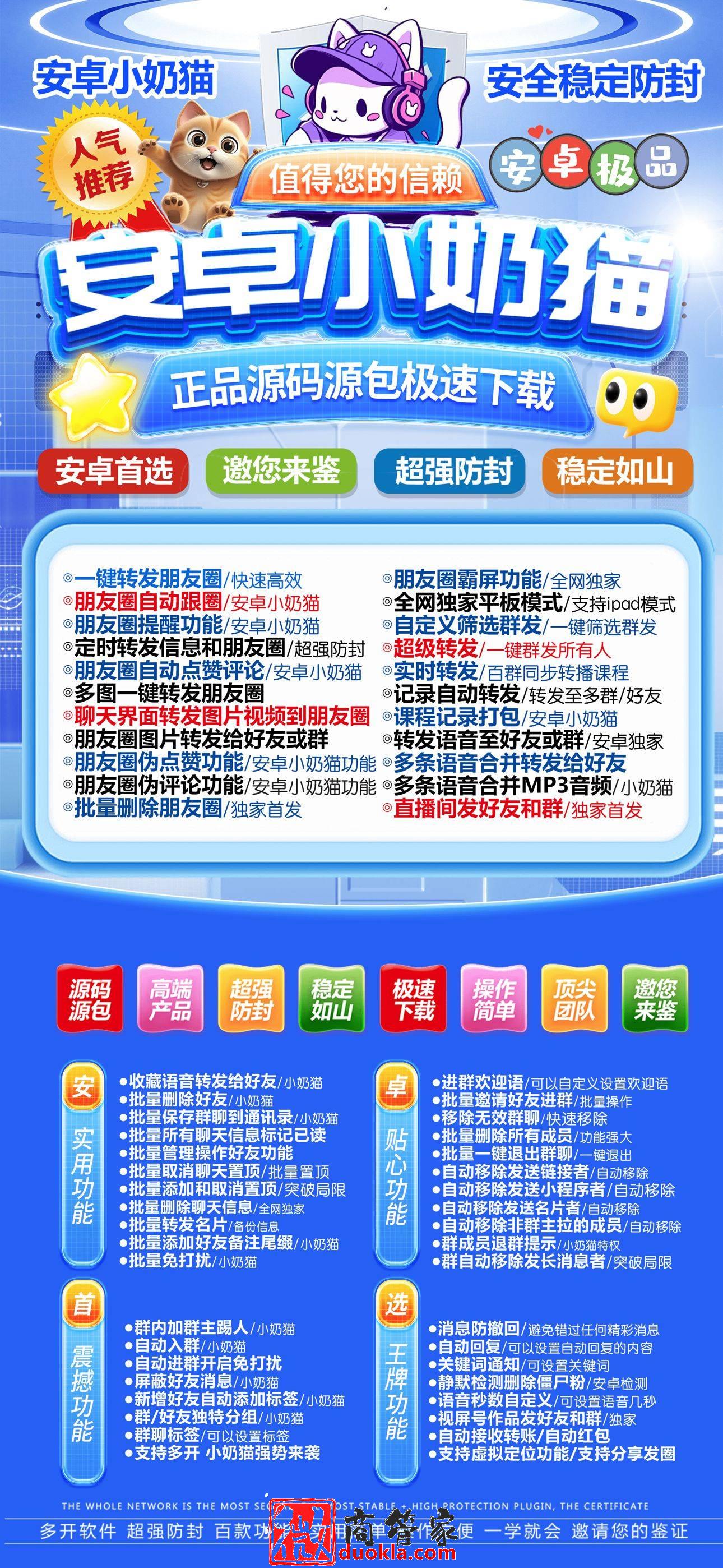 【安卓小奶猫官网】安卓微信多开分身兼容安卓和鸿蒙最新系统支持虚拟定位微信群发微信密友红包秒抢一键转发朋友圈图文大视频
