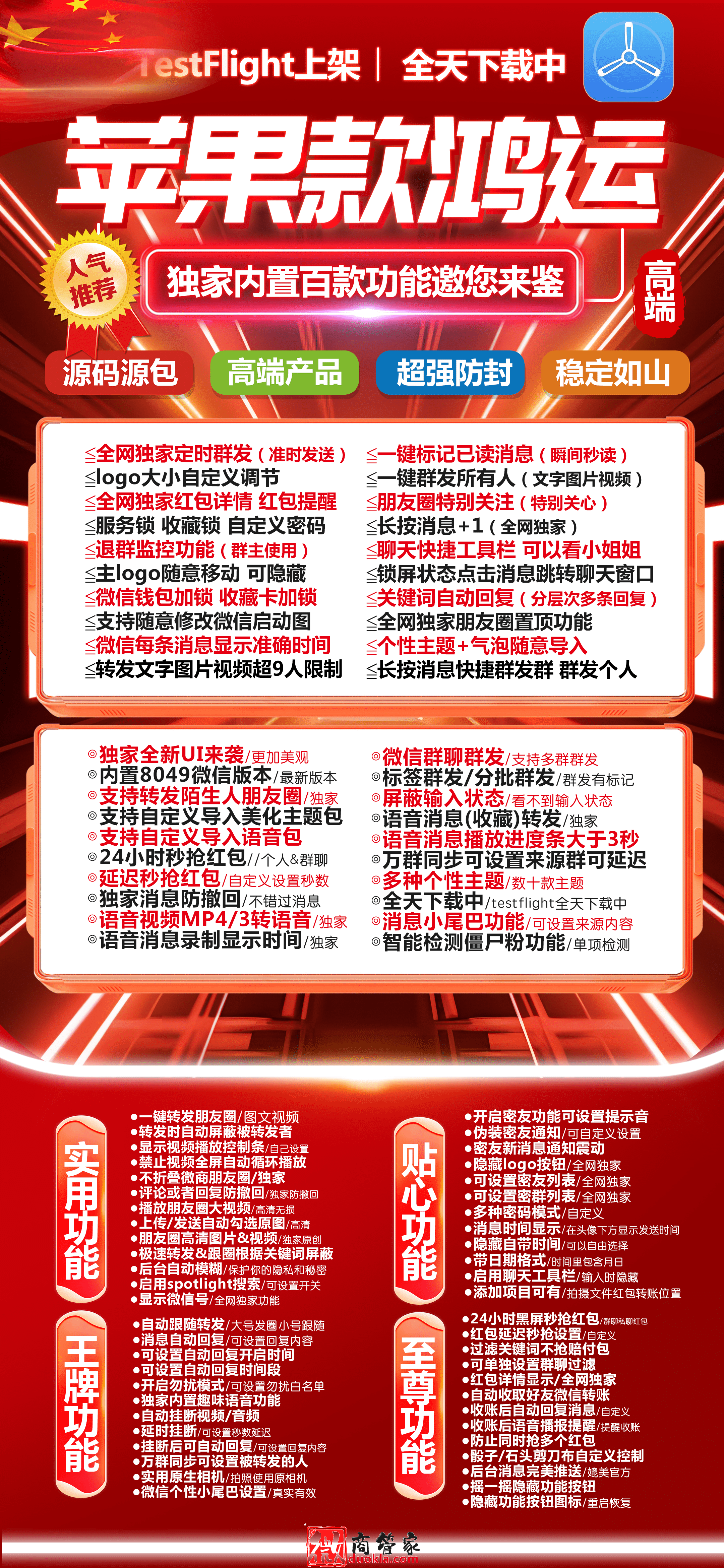 【苹果TF鸿运官网】TF微信多开分身兼容最新iOS系统支持虚拟定位微信群发微信密友语音转发红包秒抢一键转发朋友圈图文大视频