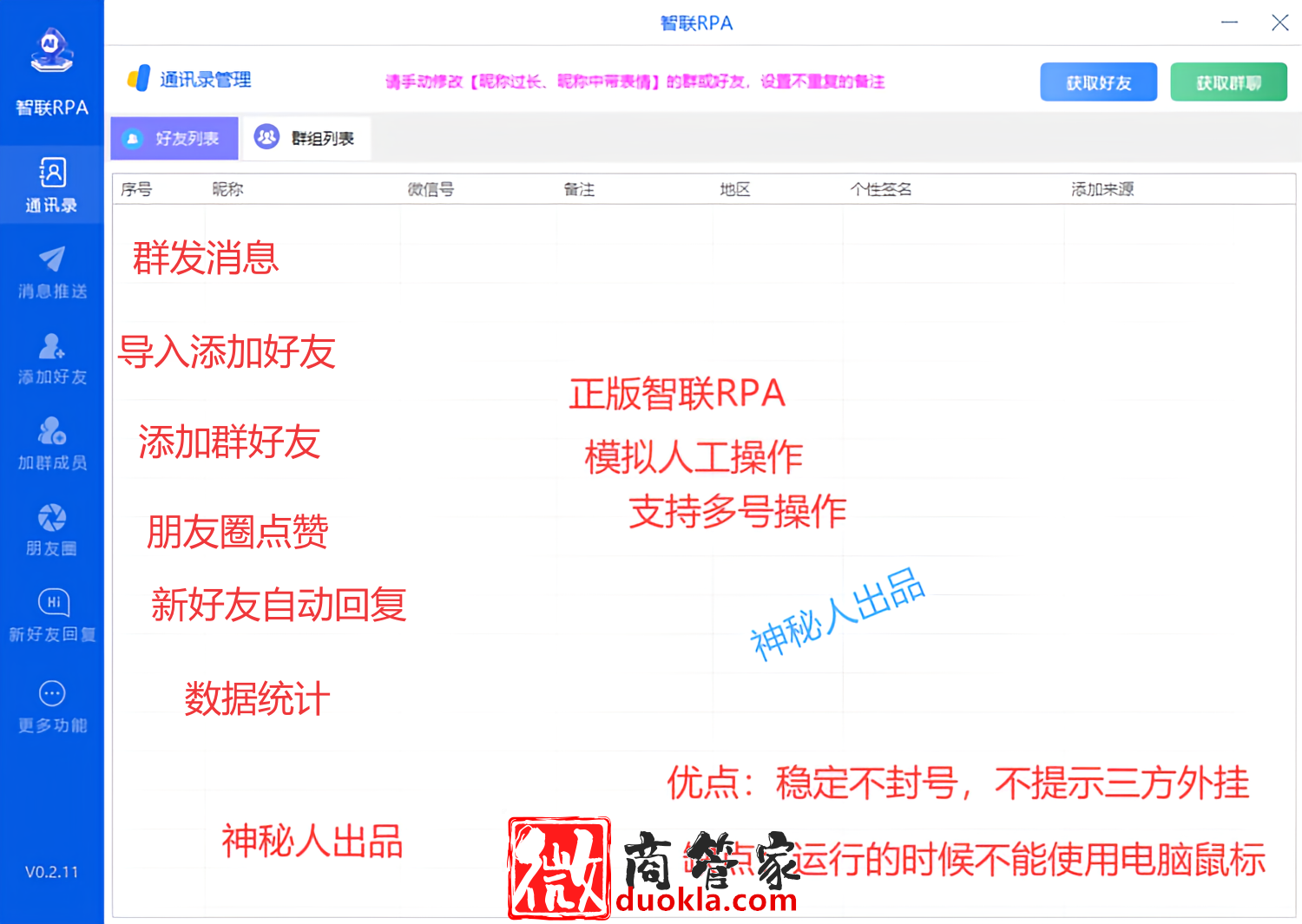 【电脑pc智联官网】2025新款电脑智能营销微信工具支持最新电脑系统稳定流畅不卡顿