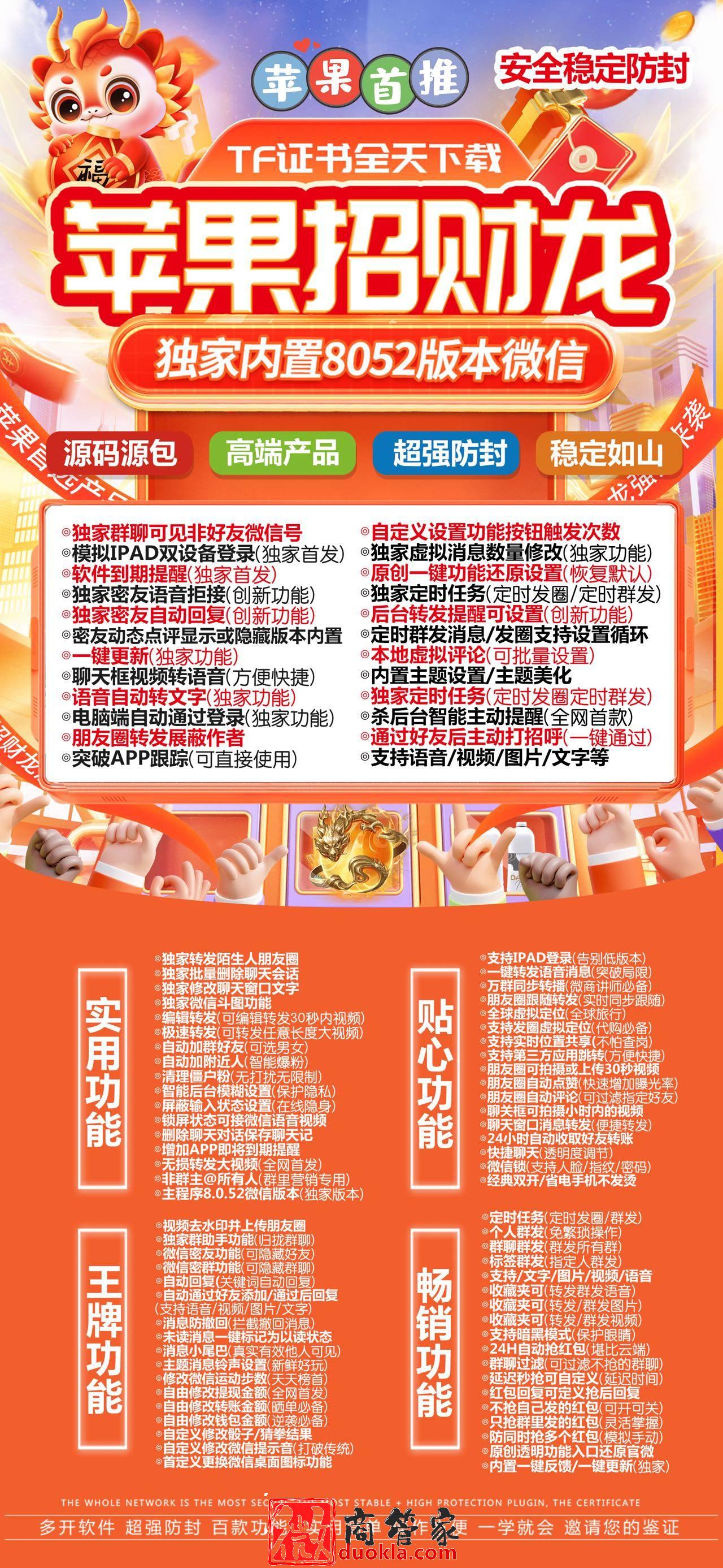 【苹果招财龙官网】TF微信多开分身兼容最新iOS系统支持虚拟定位微信群发微信密友微信主题美化朋友圈图文大视频一键转发