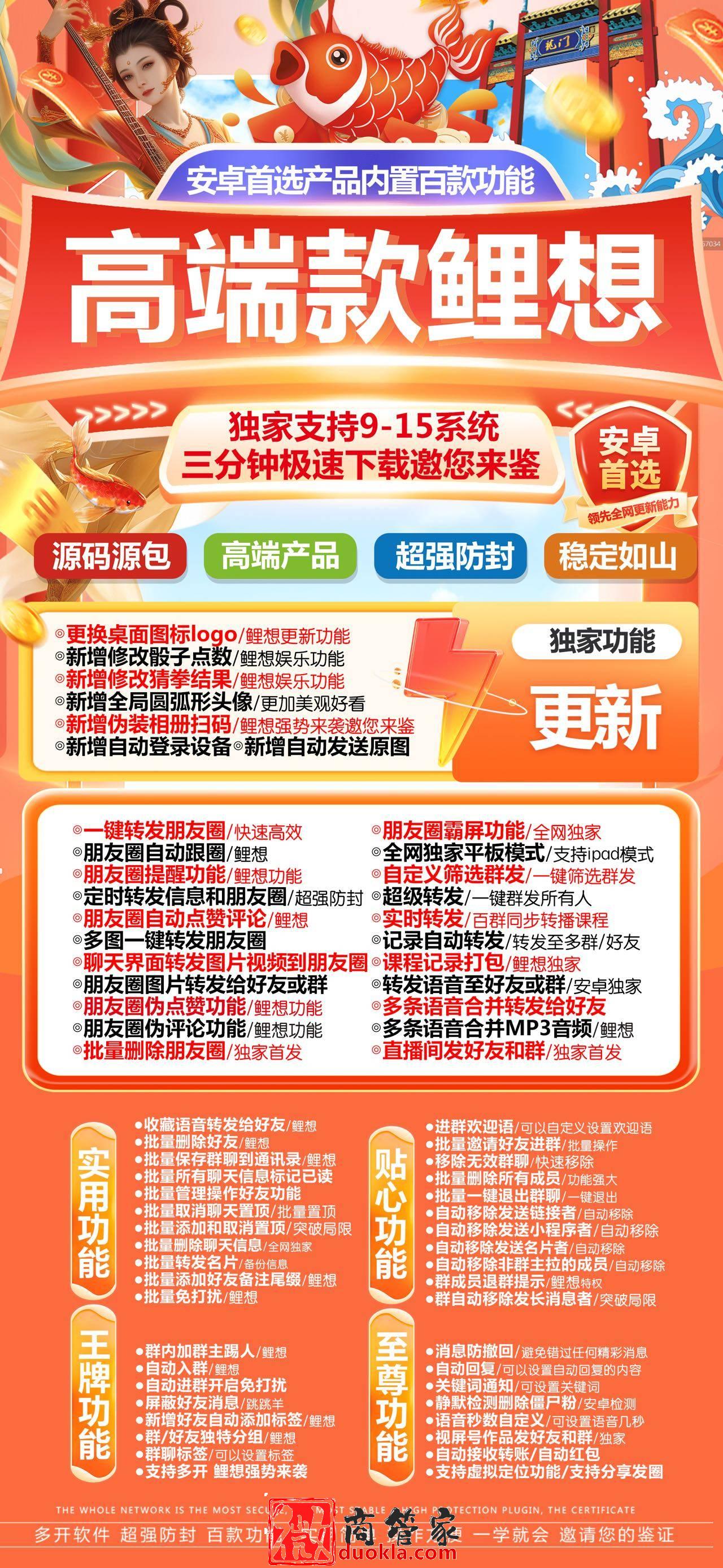 【安卓鲤想官网】安卓微信多开分身兼容最新安卓和鸿蒙系统支持虚拟定位微信群发微信密友红包秒抢一键转发朋友圈图文大视频