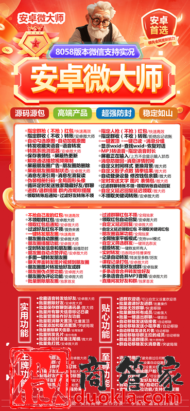 【安卓微大师官网】安卓微信无限多开分身兼容安卓和鸿蒙最新系统支持虚拟定时微信群发万群直播语音转发红包秒抢一键转发朋友圈图文大视频