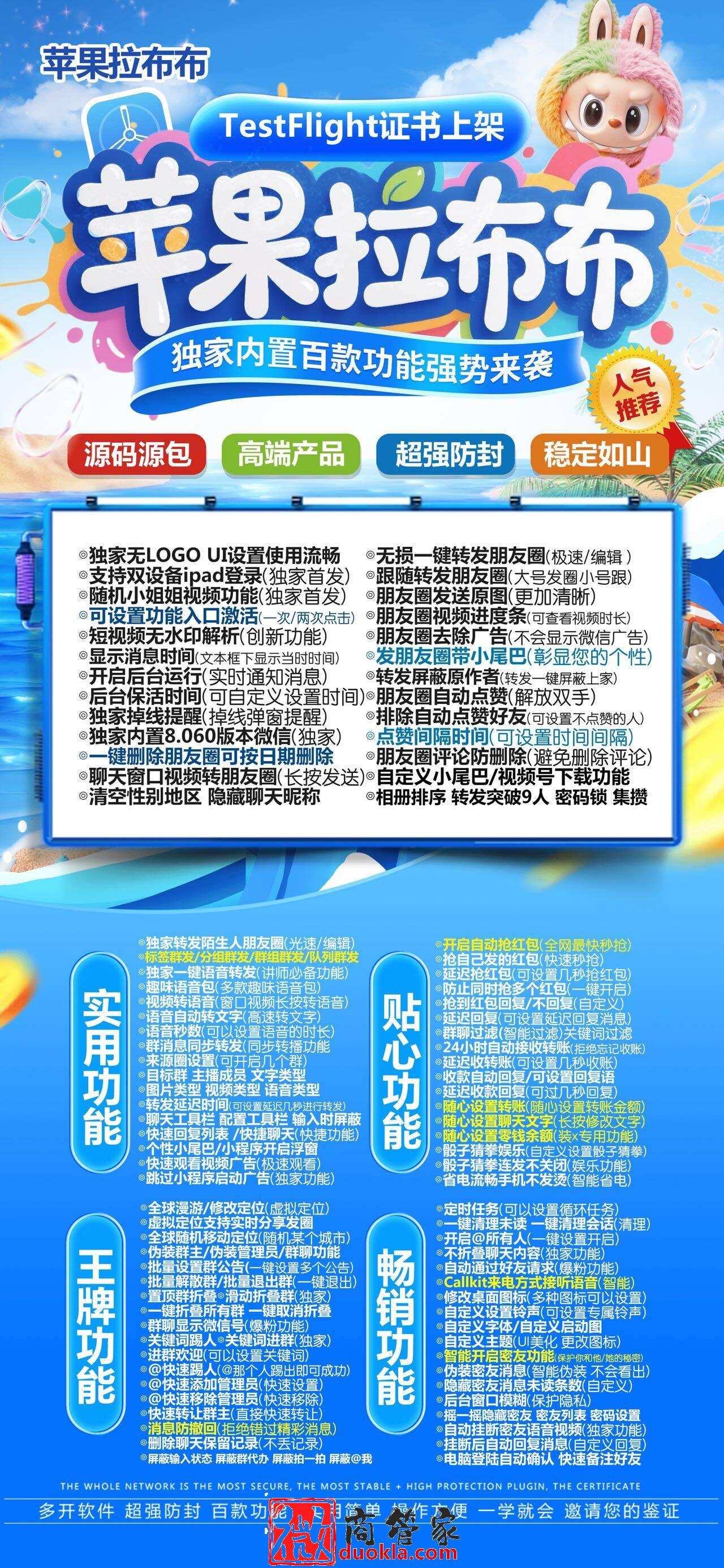 【苹果拉布布官网】TF微信多开分身兼容最新iOS系统支持虚拟定位微信群发微信密友语音转发一键转发朋友圈图文大视频